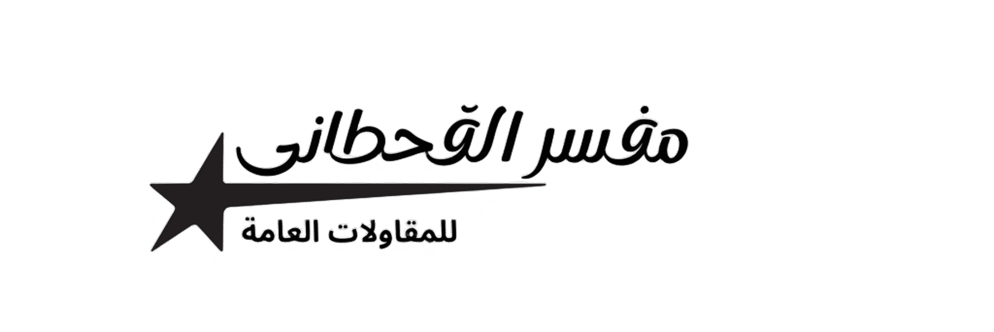 مقاول اسفلت -0573922772